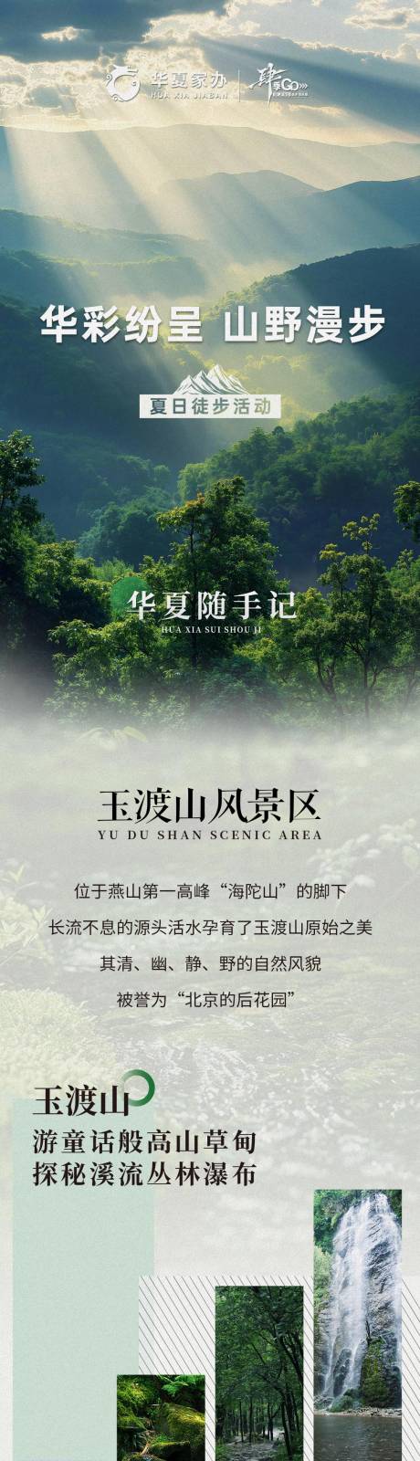 源文件下载【享设计】搜索编号：78770032149795198【户外活动长图】