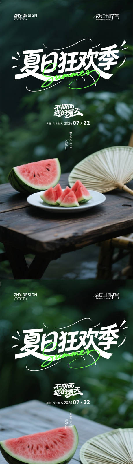 源文件下载【享设计】搜索编号：63910031904212557【大暑节气海报】