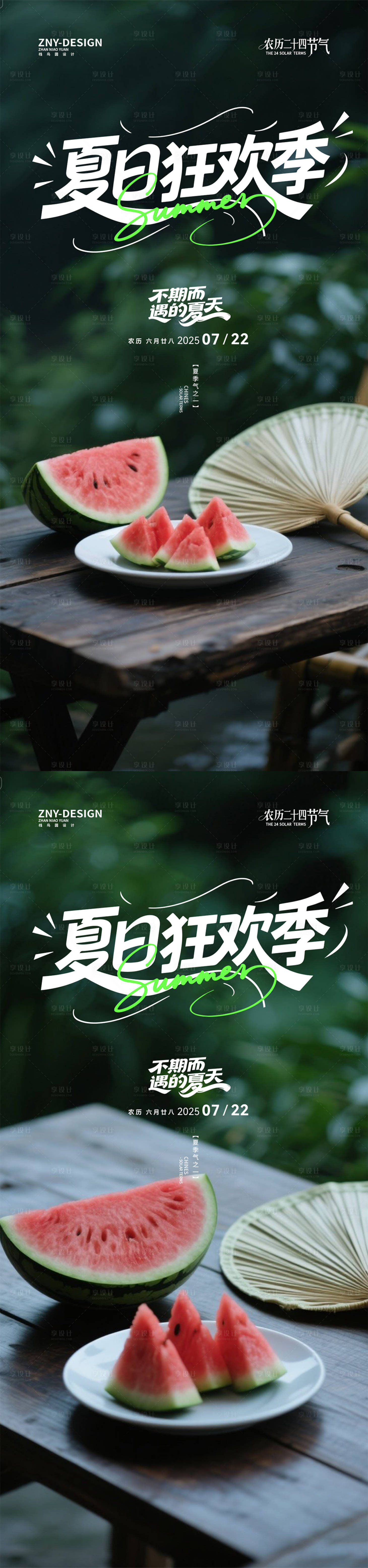 源文件下載【享設(shè)計】搜索編號：63910031904212557【大暑節(jié)氣海報】