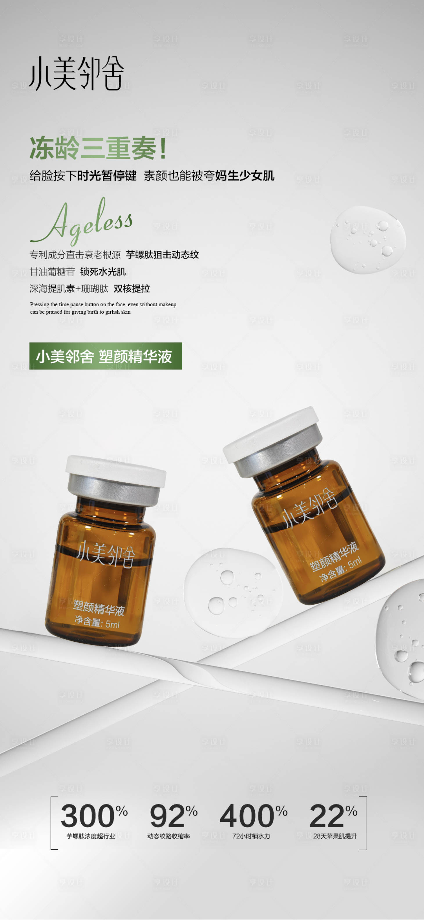 源文件下载【享设计】搜索编号：85320031677668857【护肤品海报 】