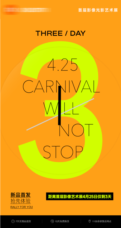 源文件下载【享设计】搜索编号：92010031821137238【倒计时周年庆3天公司活动促销海报】