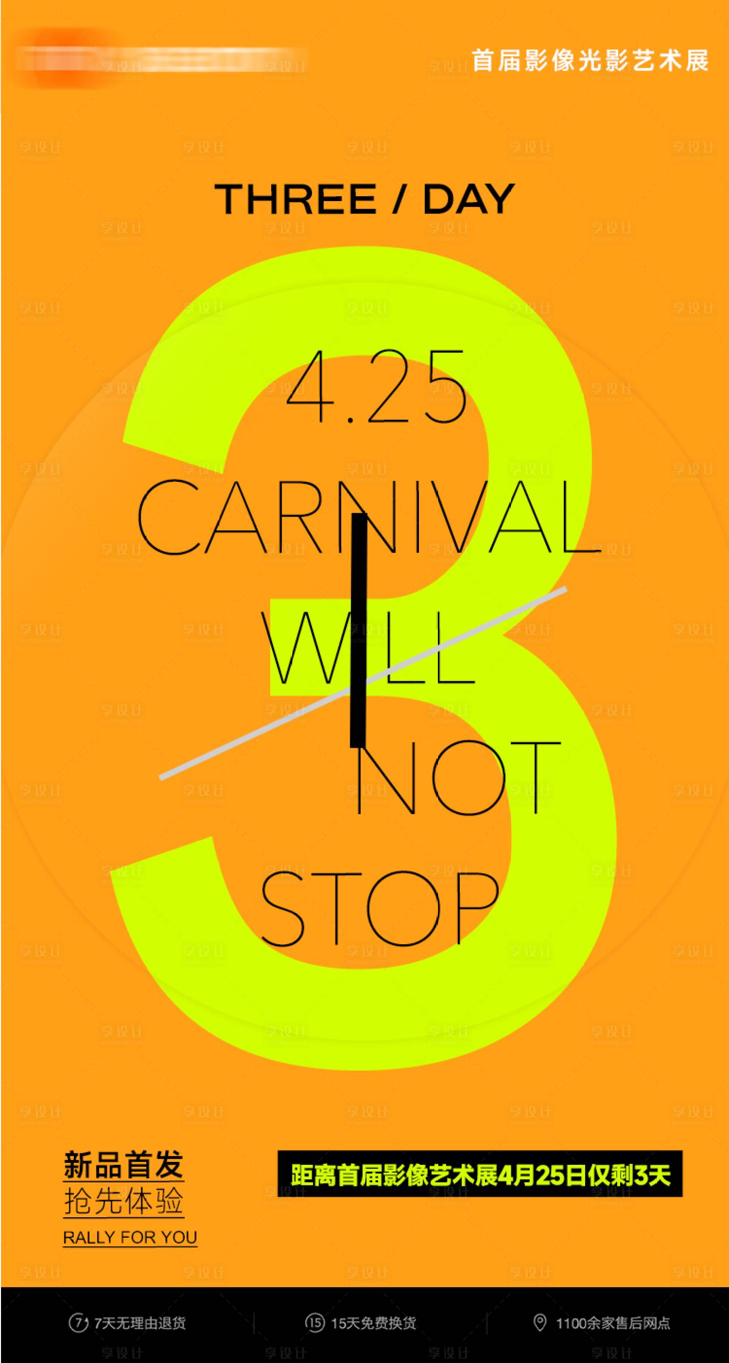 源文件下载【享设计】搜索编号：92010031821137238【倒计时周年庆3天公司活动促销海报】