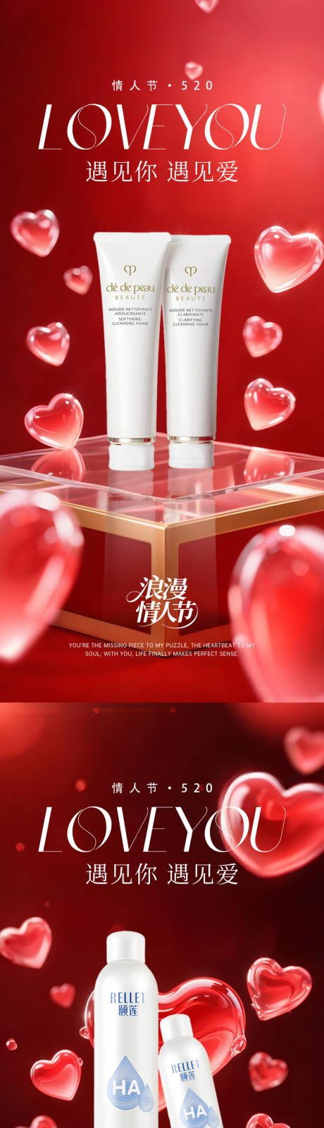 源文件下載【享設計】搜索編號：84260032110517512【情人節護膚品產品系列海報】