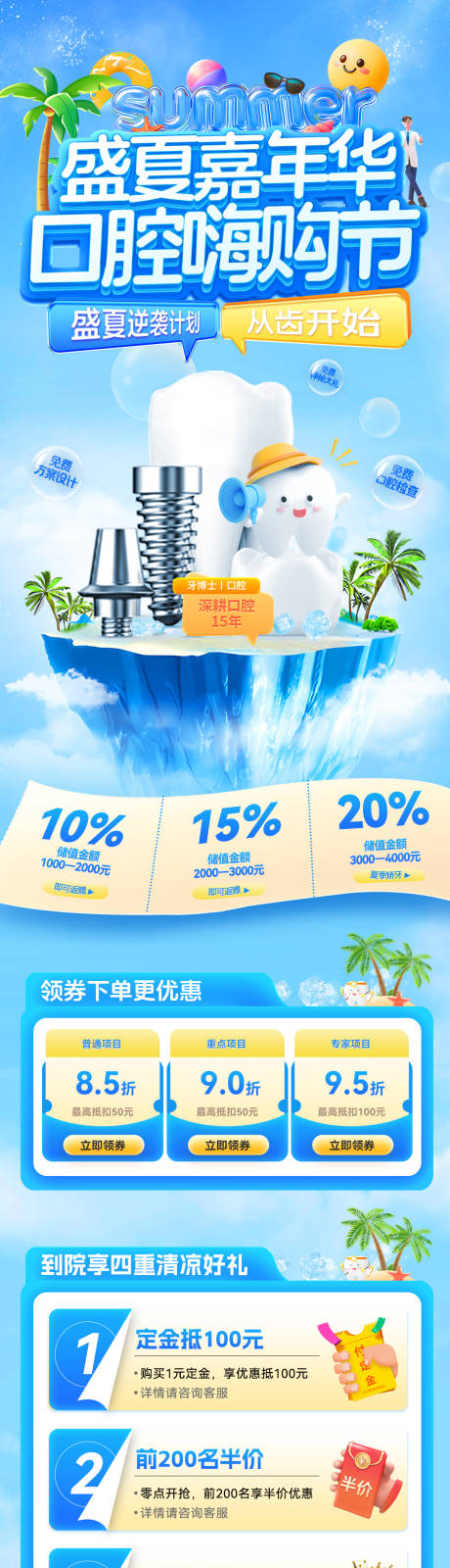 源文件下载【享设计】搜索编号：66790032181353350【盛夏嘉年华电商首页】