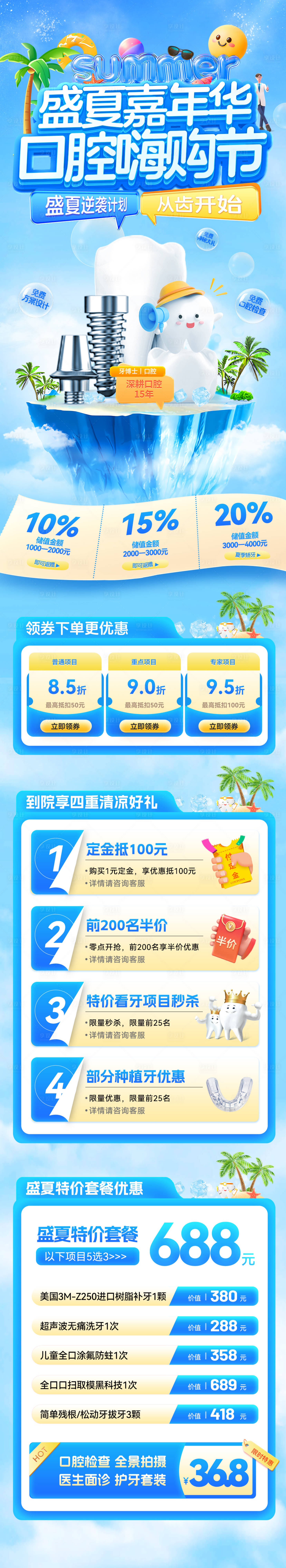 源文件下载【享设计】搜索编号：66790032181353350【盛夏嘉年华电商首页】