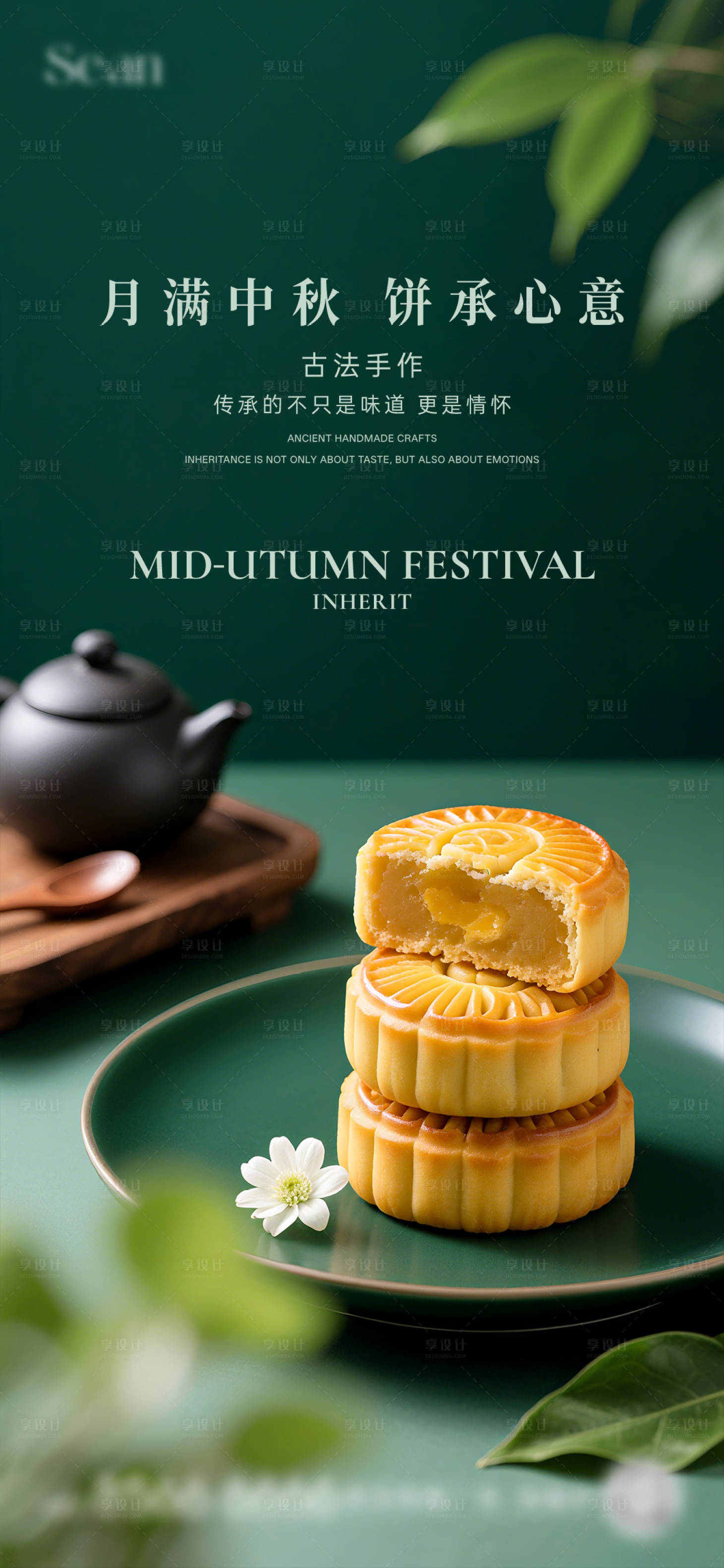 源文件下載【享設(shè)計(jì)】搜索編號(hào)：91970031915049511【地產(chǎn)中秋月餅活動(dòng)海報(bào)】