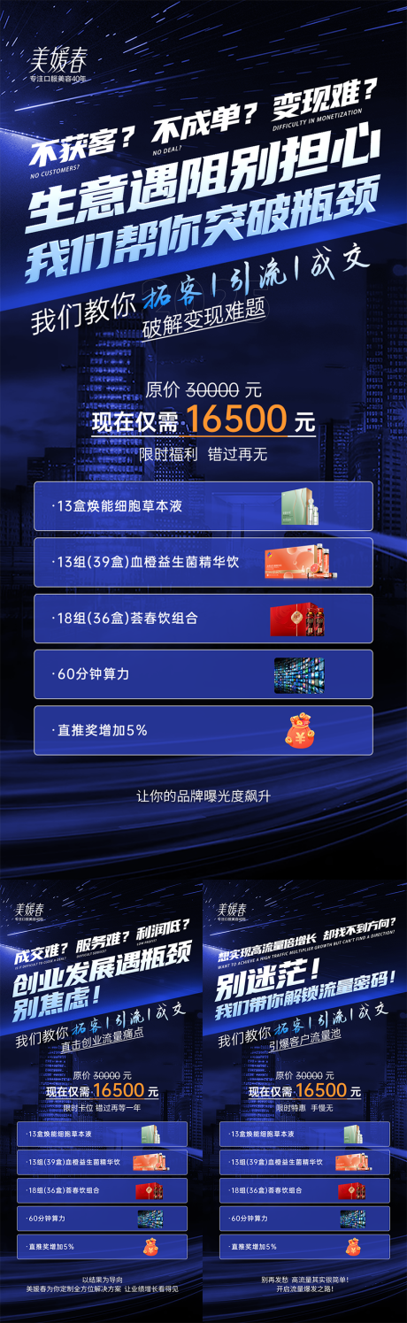 源文件下载【享设计】搜索编号：61650031990596557【美业招商会议系列海报】