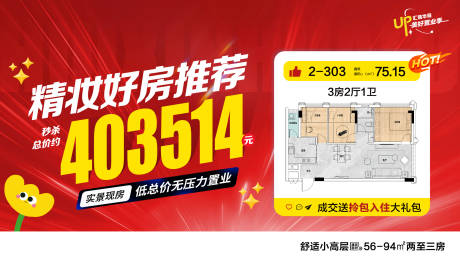 源文件下載【精妝好房推薦海報】編號：89290031887683791