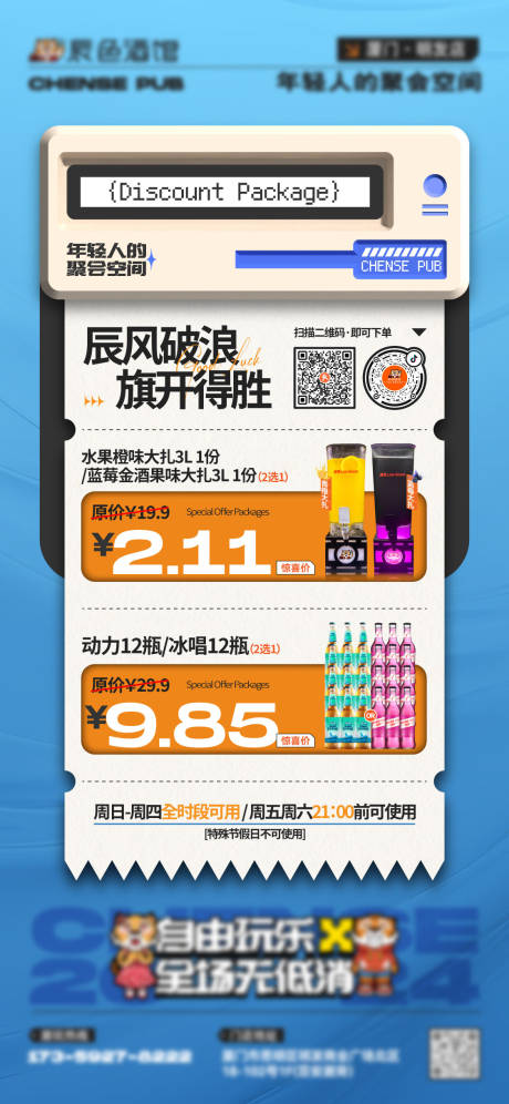 源文件下载【酒吧夜店大学生套餐酒水套餐充值】编号：70750032011696679