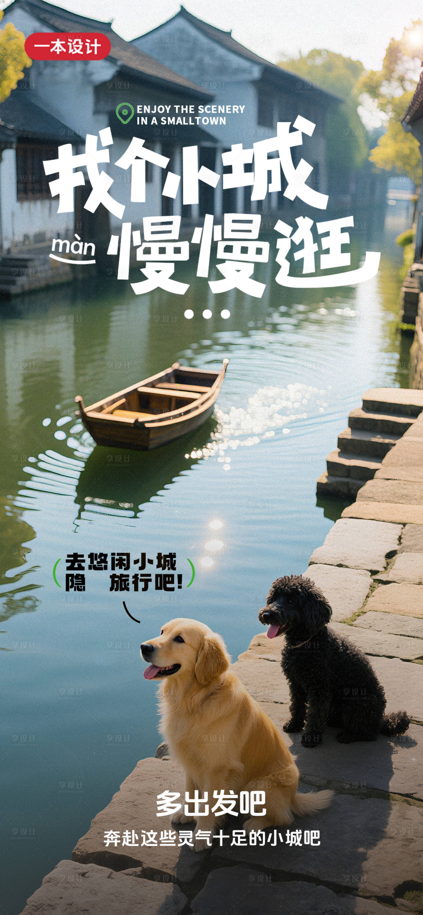 源文件下载【享设计】搜索编号：22400032194613748【城市旅游海报】