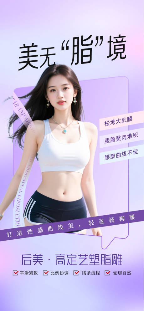 源文件下載【享設計】搜索編號：87430032108576584【美無脂境】