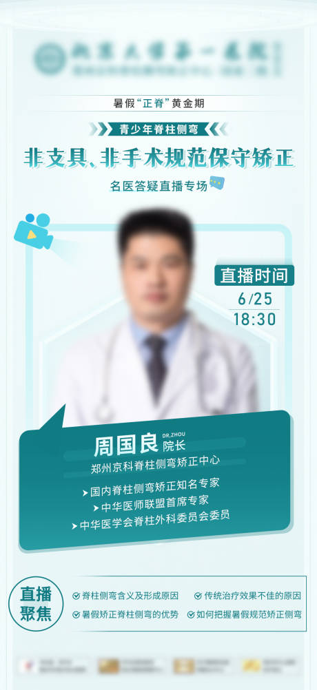 源文件下载【医疗医生海报 】编号：34360031712425863