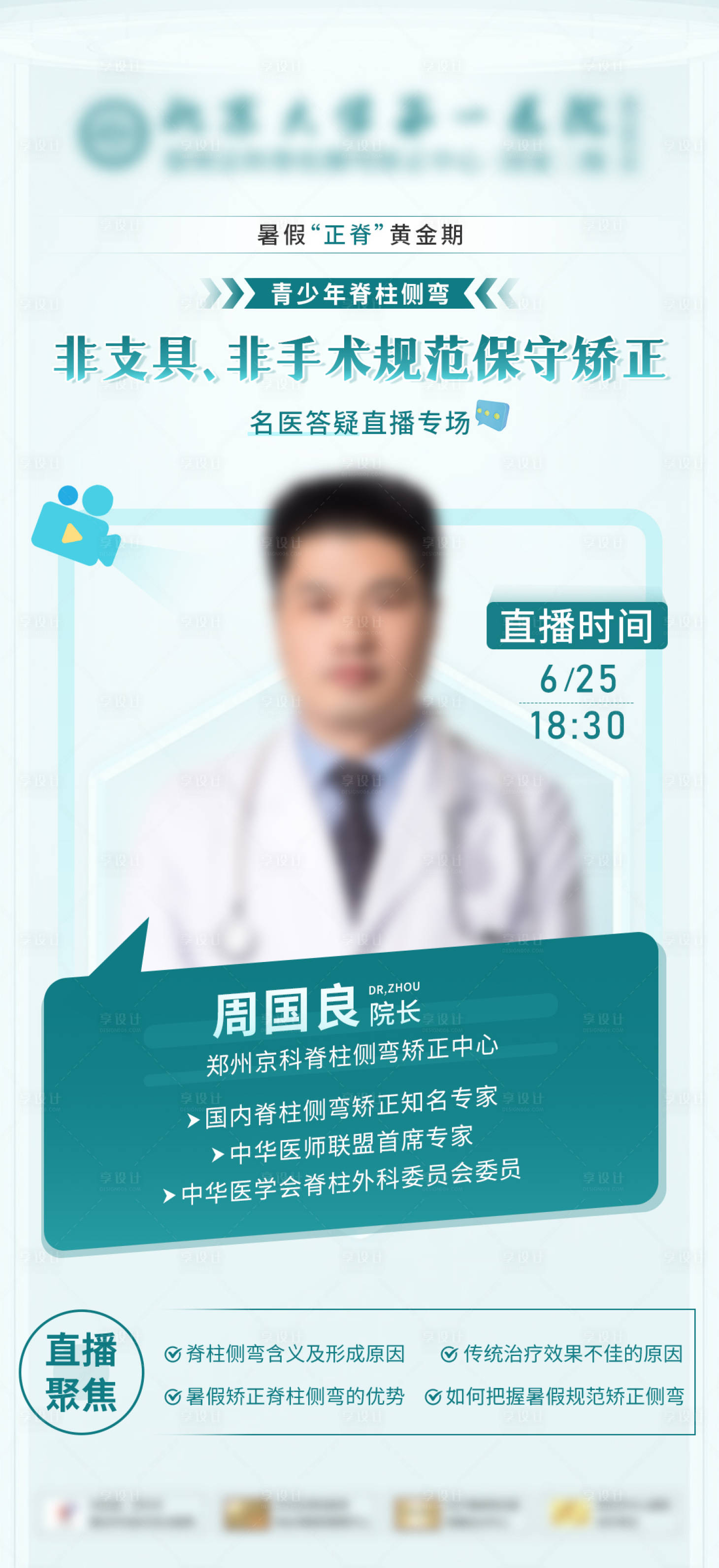 源文件下载【享设计】搜索编号：34360031712425863【医疗医生海报 】
