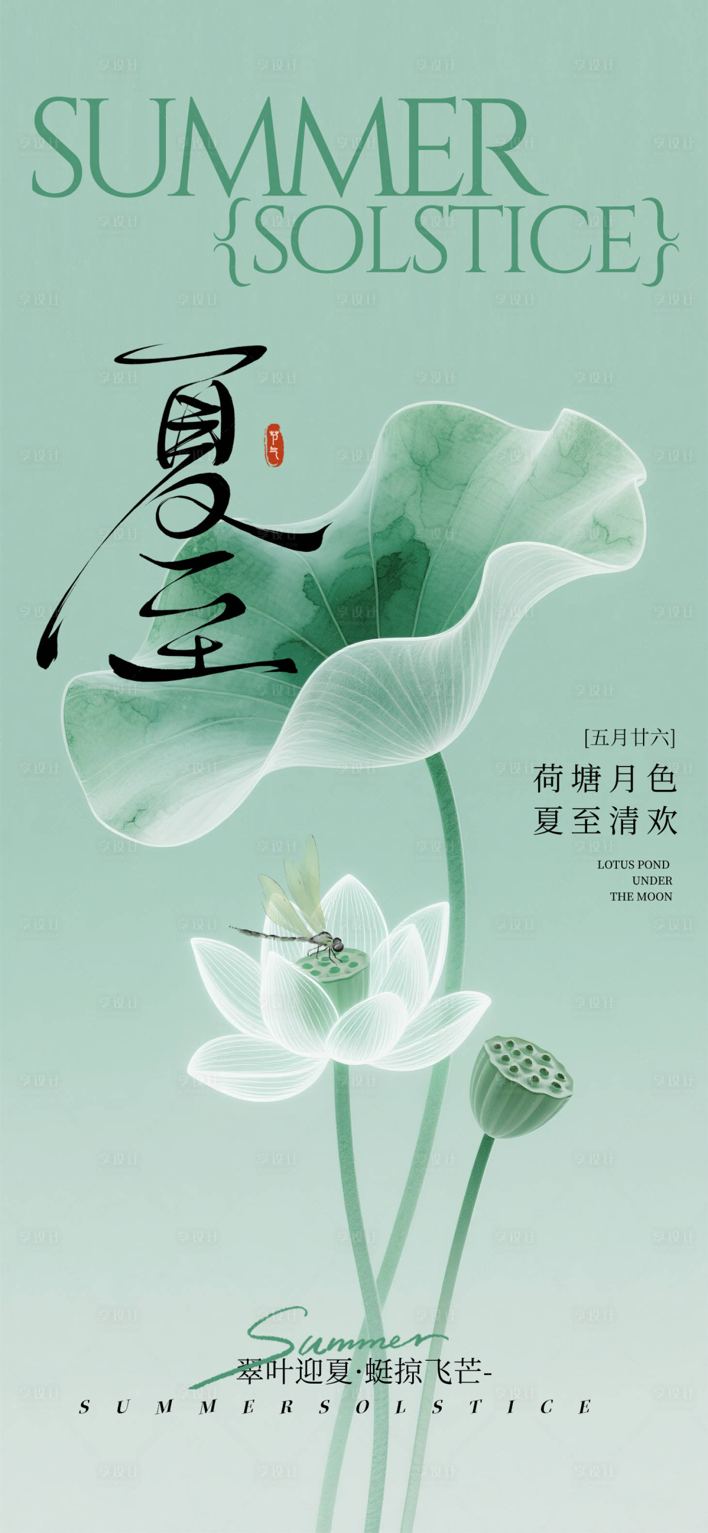源文件下載【享設計】搜索編號：97330031690205678【夏至節氣海報】