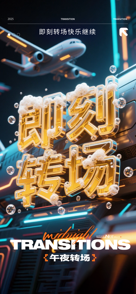 源文件下載【享設計】搜索編號：51630032206763157【酒吧轉場海報】