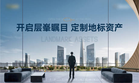 源文件下载【地产圈层商业主画面海报展板】编号：58810031846779713