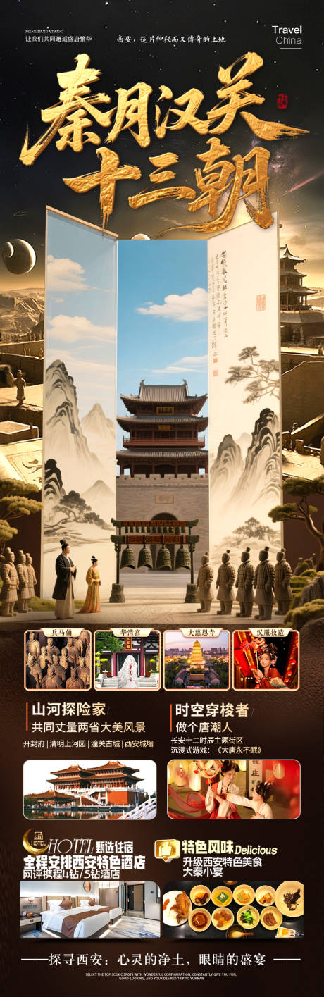 源文件下载【享设计】搜索编号：18020032222752462【西安旅游海报】