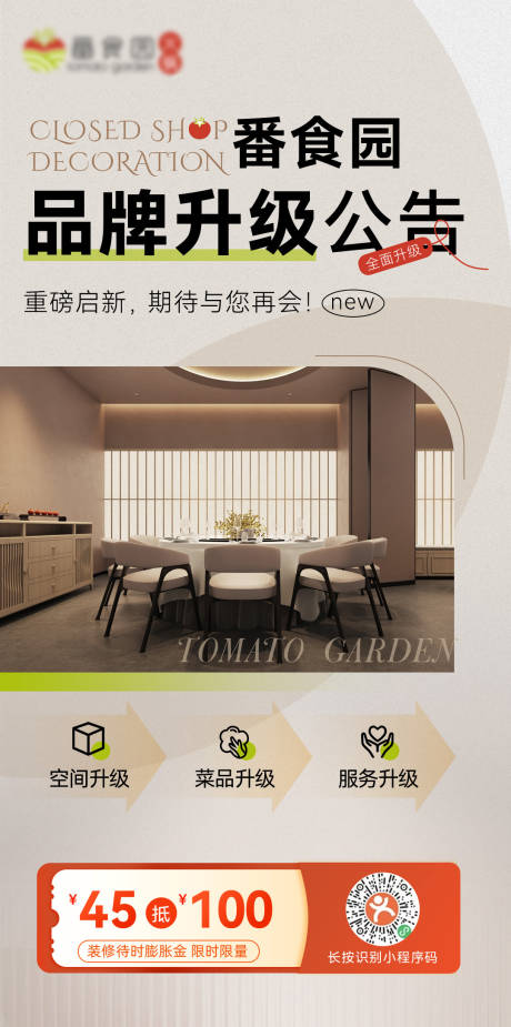 源文件下載【品牌升級公告海報】編號：91420032149304067