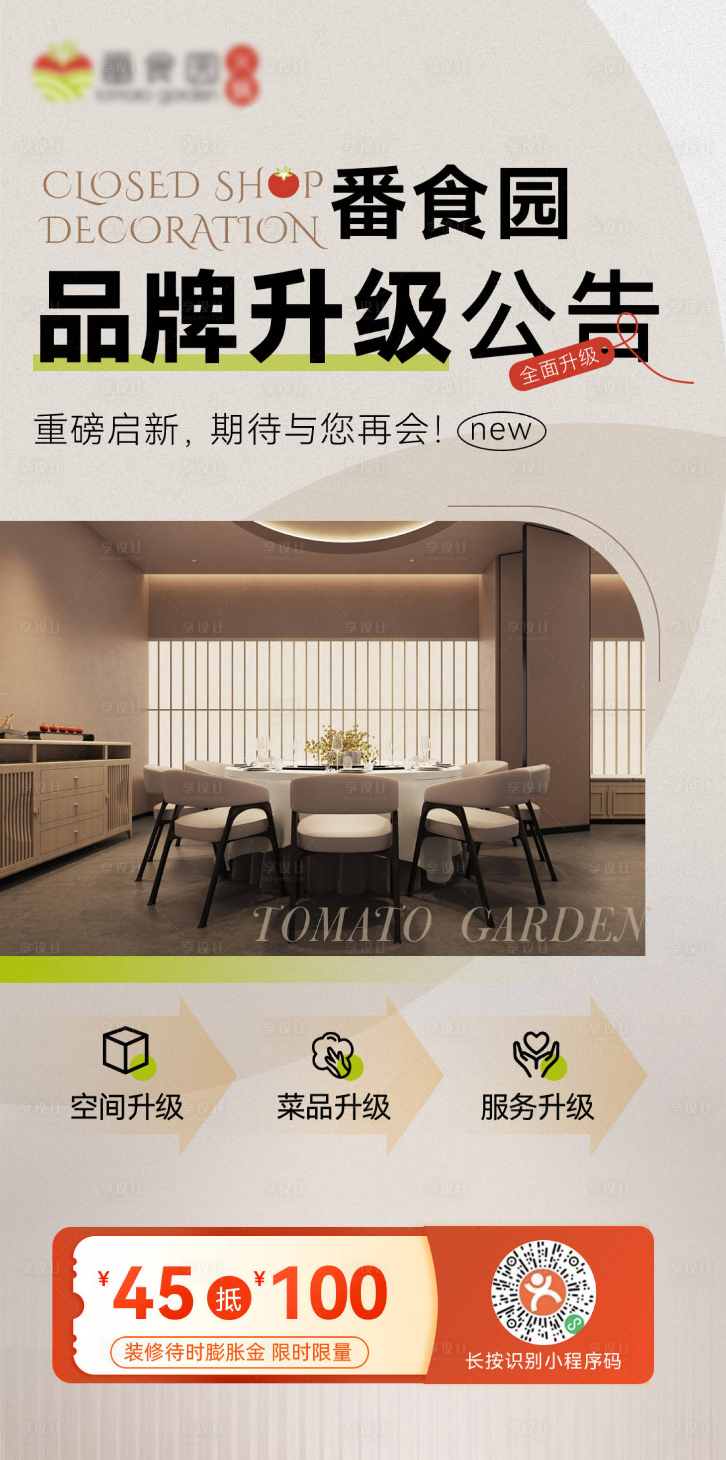 源文件下載【享設計】搜索編號：91420032149304067【品牌升級公告海報】