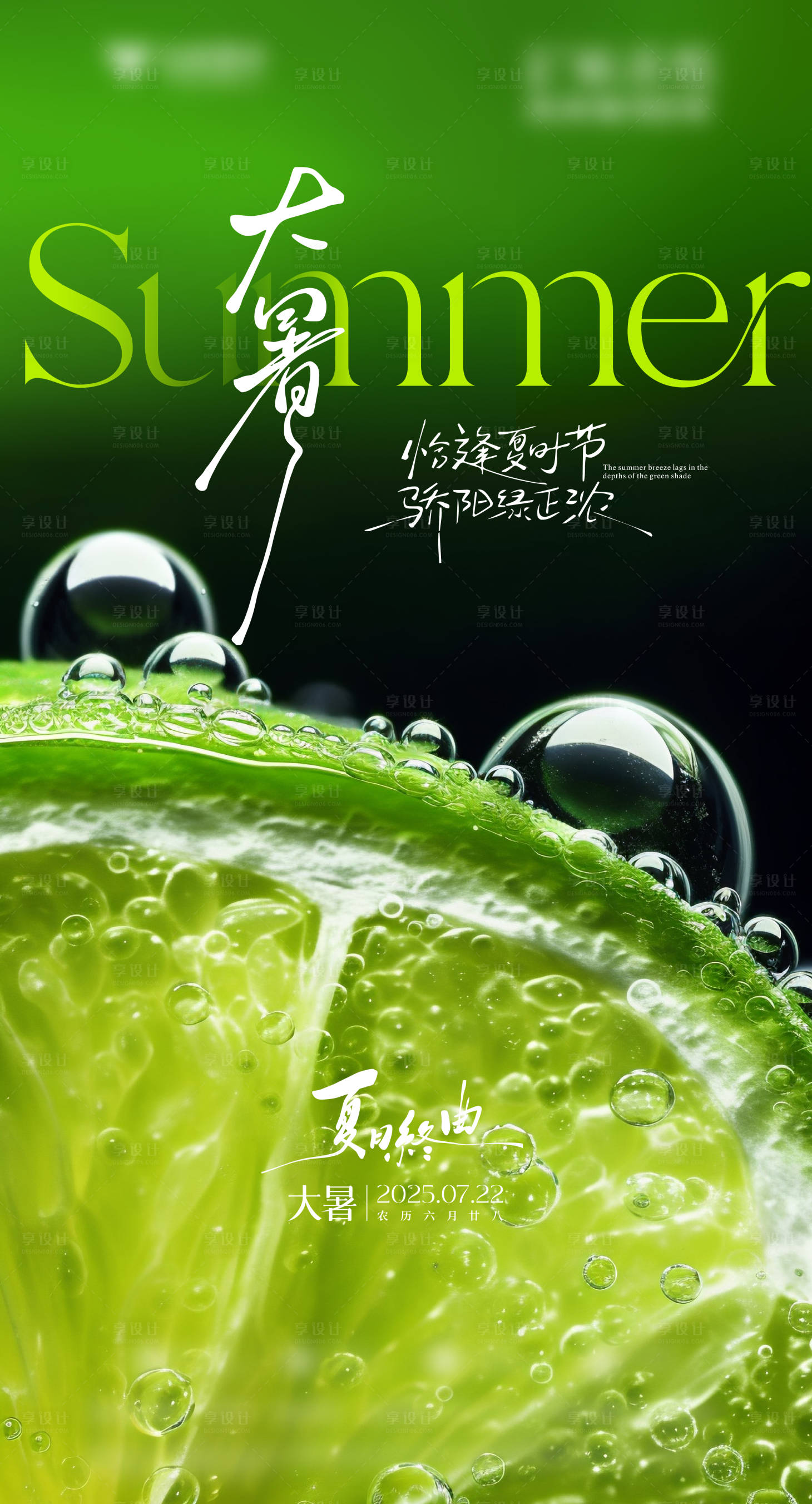 源文件下載【享設(shè)計(jì)】搜索編號(hào)：66750032015633776【大暑海報(bào)】