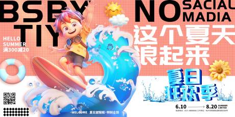 源文件下載【夏日狂歡季沖浪海報】編號：72850031967214825