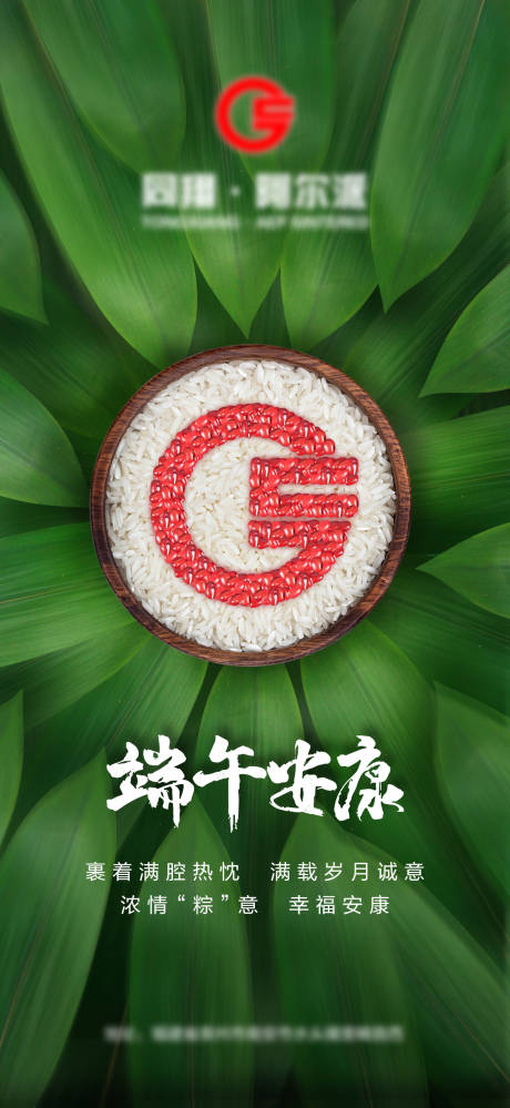 源文件下载【端午节海报】编号：11960031800821440