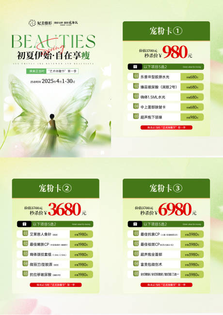 源文件下载【医美初夏活动二折页】编号：79840031966411948