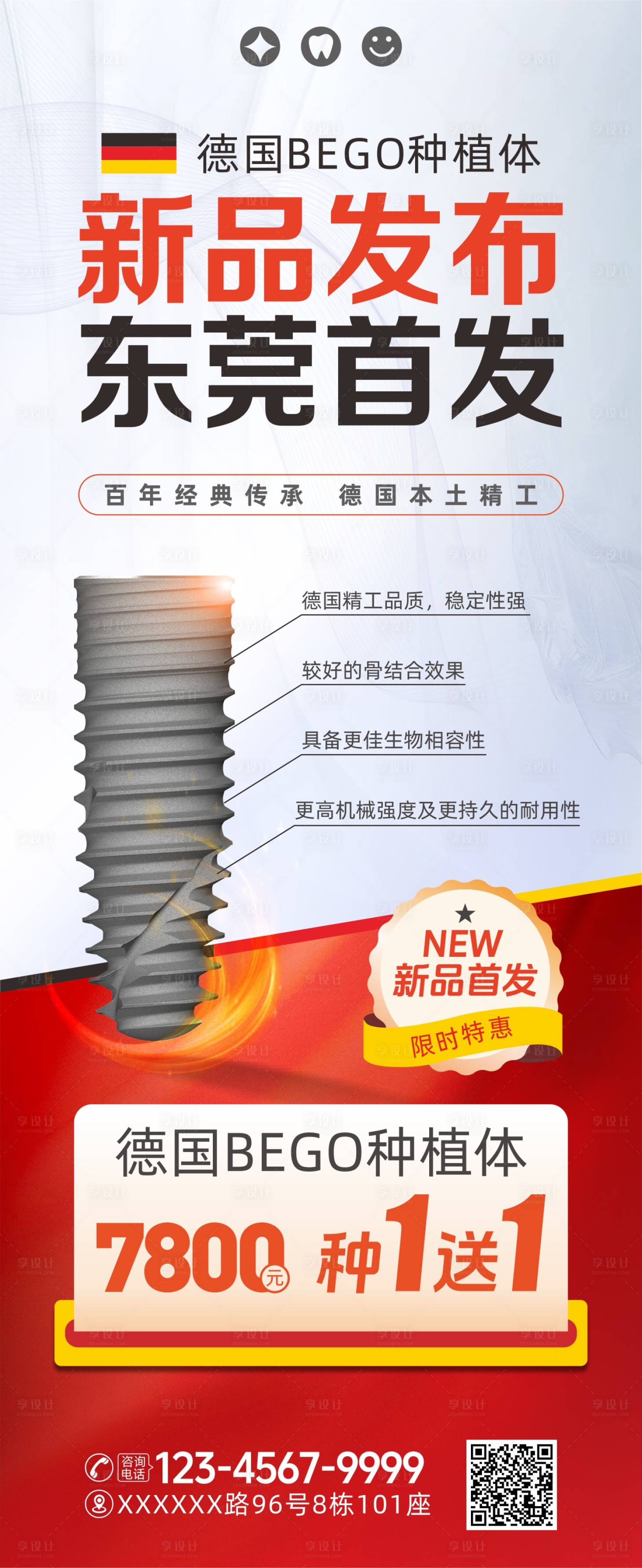 源文件下载【享设计】搜索编号：42840031818462903【德国bego种植体新品发布首发】