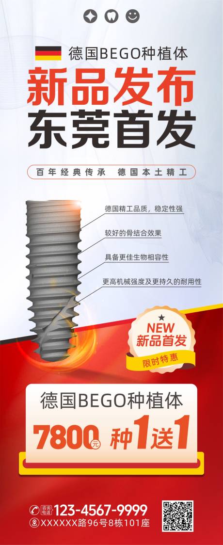 德国bego种植体新品发布首发