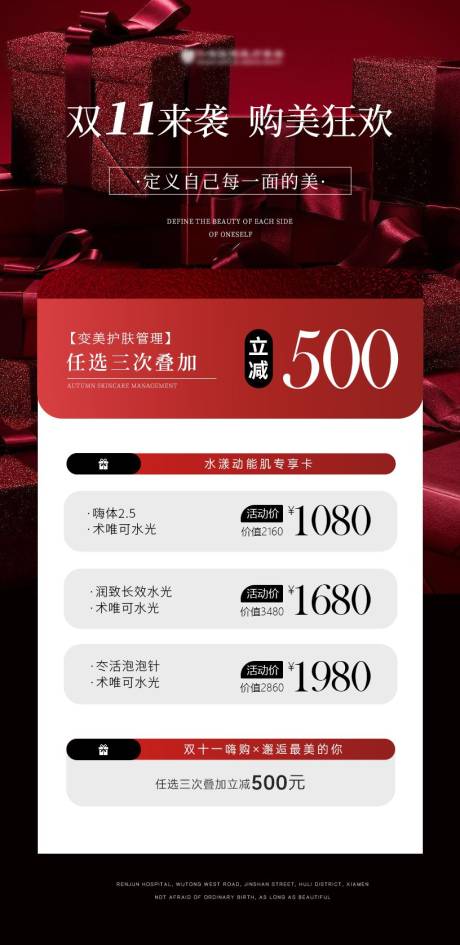 源文件下載【醫(yī)美輕醫(yī)美美業(yè)卡項海報】編號：77740031693422535