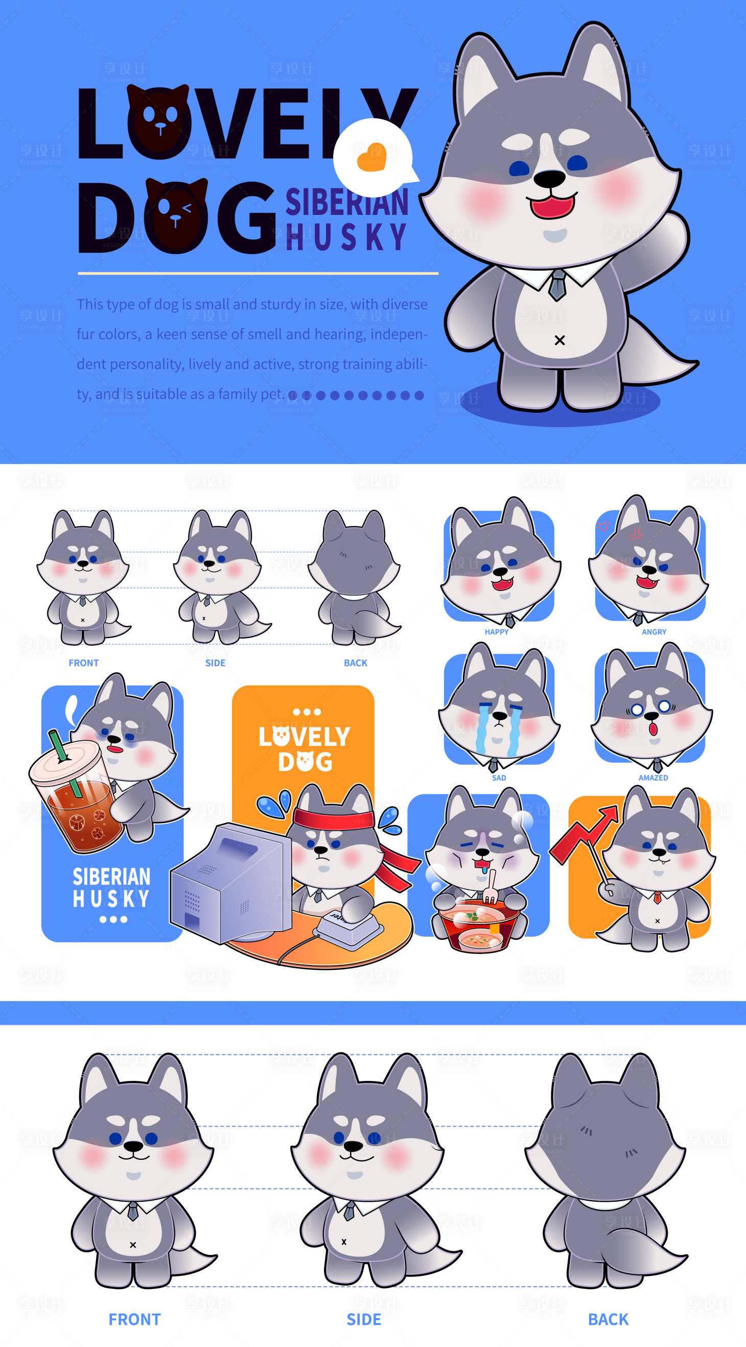 源文件下載【享設計】搜索編號：60130032135405326【哈士奇ip打工人可愛狗狗表情包周邊】