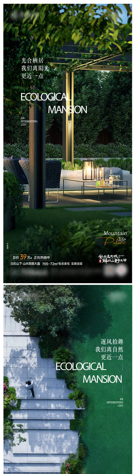 源文件下载【地产自然海报】编号：65060032065056480