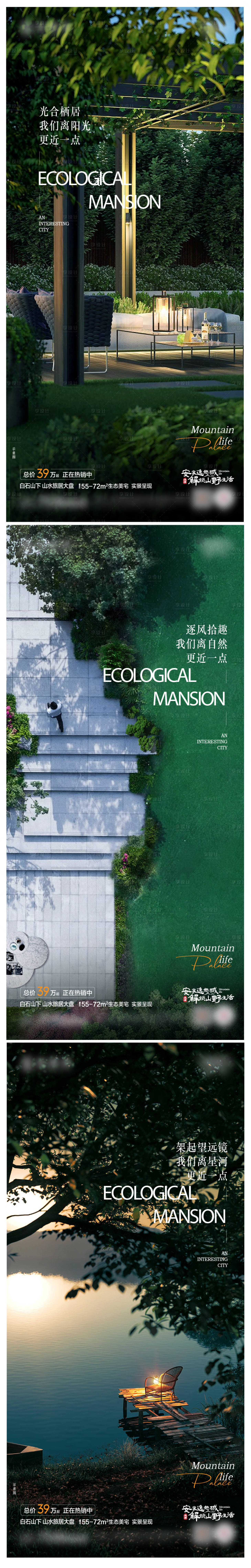 源文件下载【享设计】搜索编号：65060032065056480【地产自然海报】