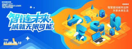 源文件下载【享设计】搜索编号：39530031674535323【智慧城市科技城市展板】