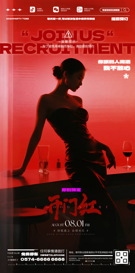 源文件下載【享設計】搜索編號：92420032251414968【酒吧開門紅預訂海報】