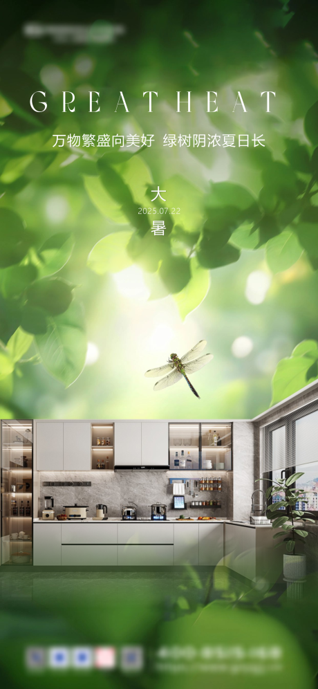 源文件下载【家居节气海报大暑】编号：38320031812865957