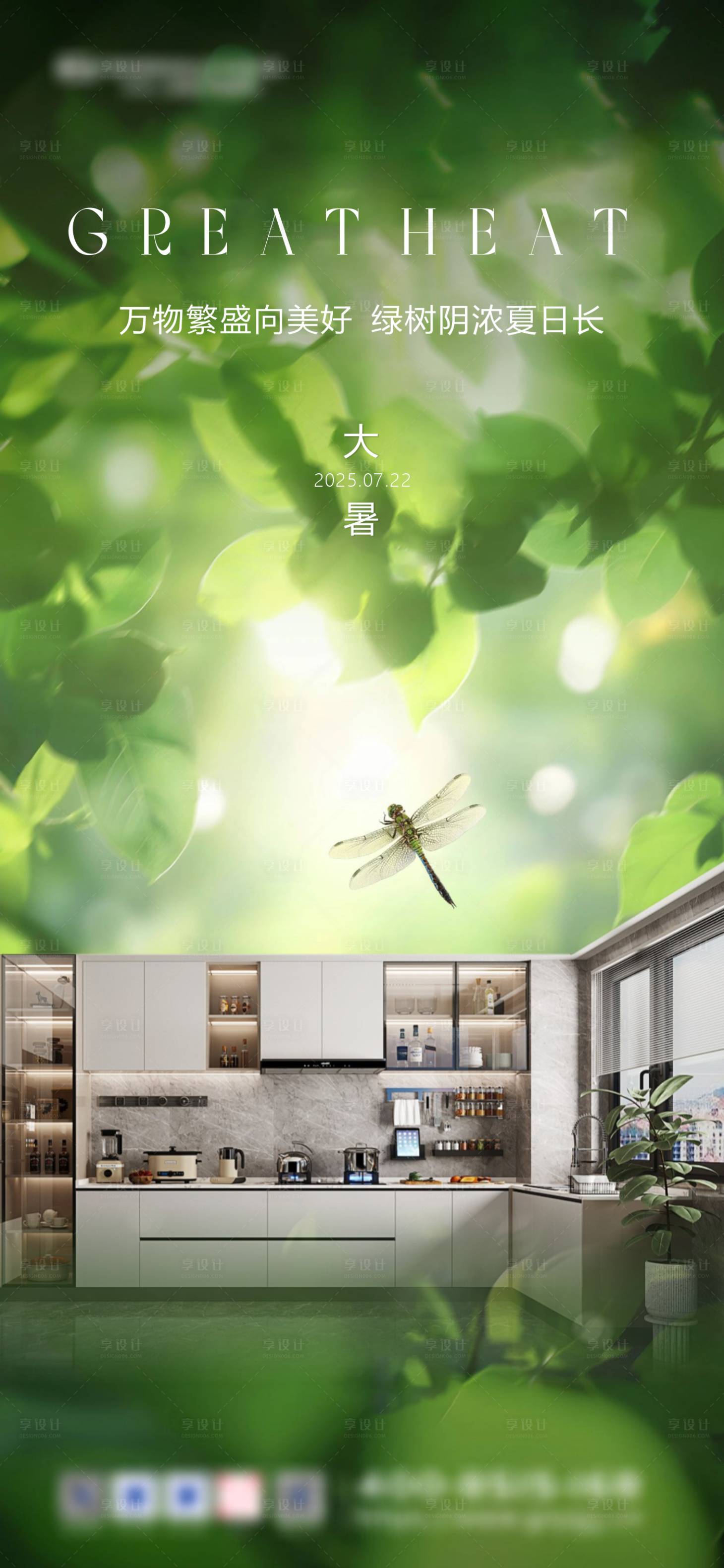 源文件下載【享設計】搜索編號：38320031812865957【家居節氣海報大暑】