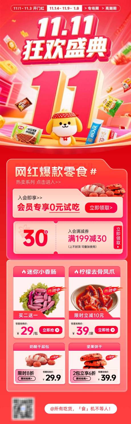 源文件下载【双十一大促详情】编号：67760032101507273