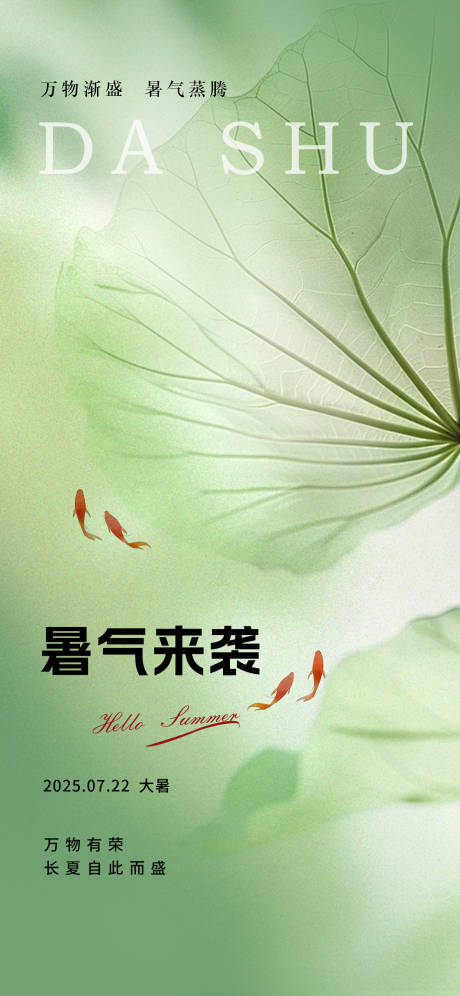 源文件下载【享设计】搜索编号：28540032017015588【大暑荷叶节气海报】