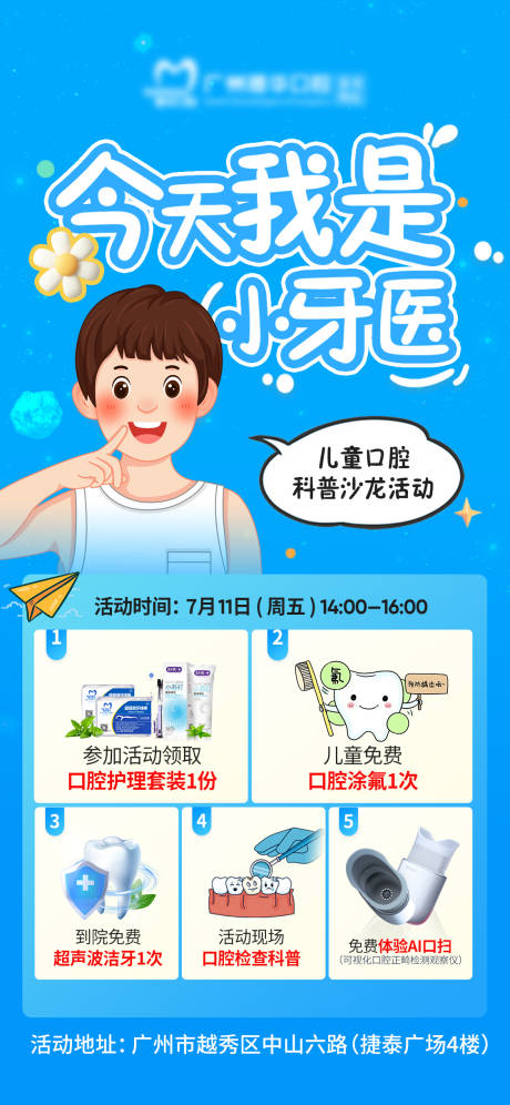 源文件下載【享設(shè)計】搜索編號：82340032139319533【今天我是小牙醫(yī)活動海報】