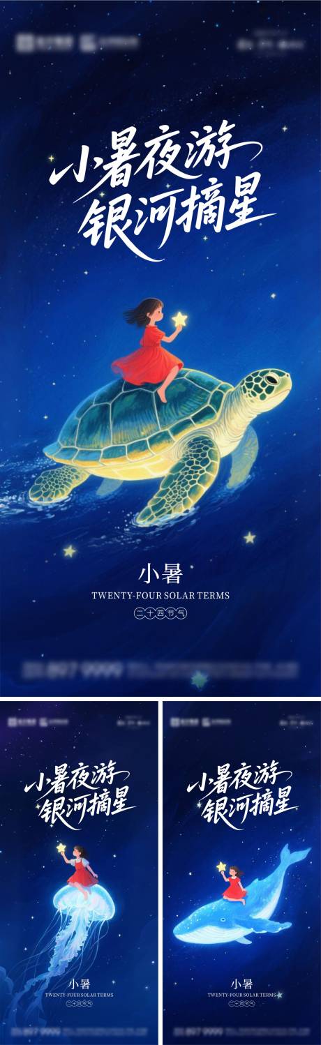 源文件下载【享设计】搜索编号：80050031759712423【小暑节气海报】