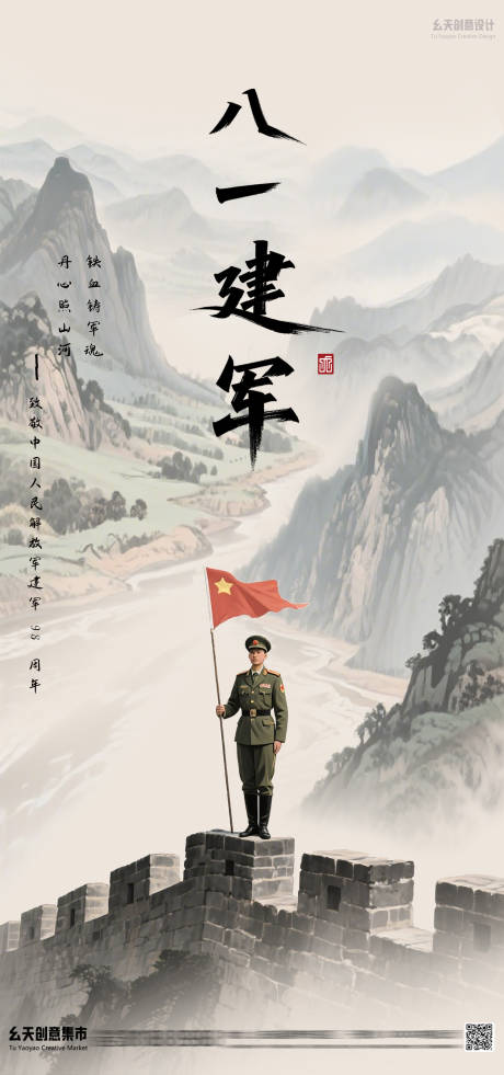 源文件下载【享设计】搜索编号：47950032121126485【建军节海报】