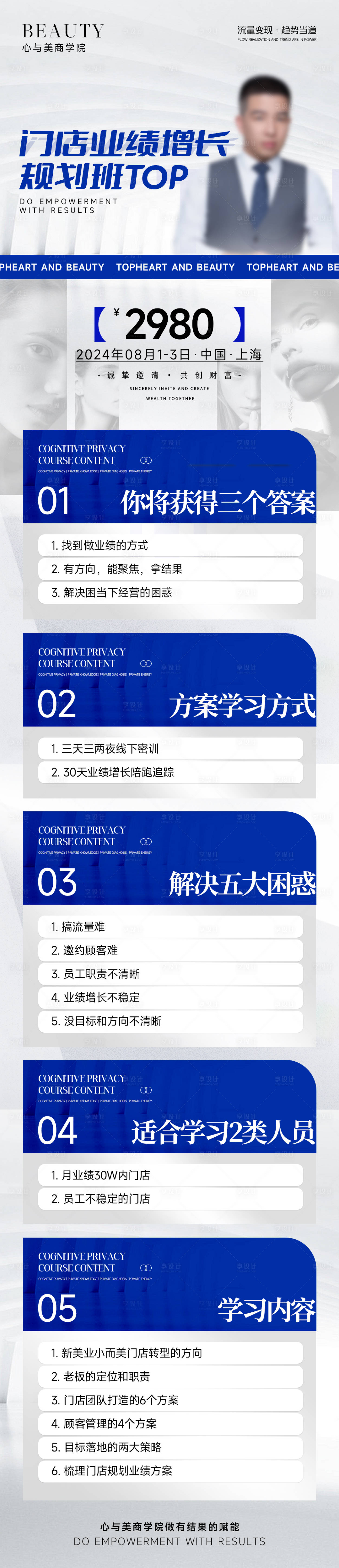 源文件下載【享設計】搜索編號：88500031881185672【門店業績增長規劃長圖海報】