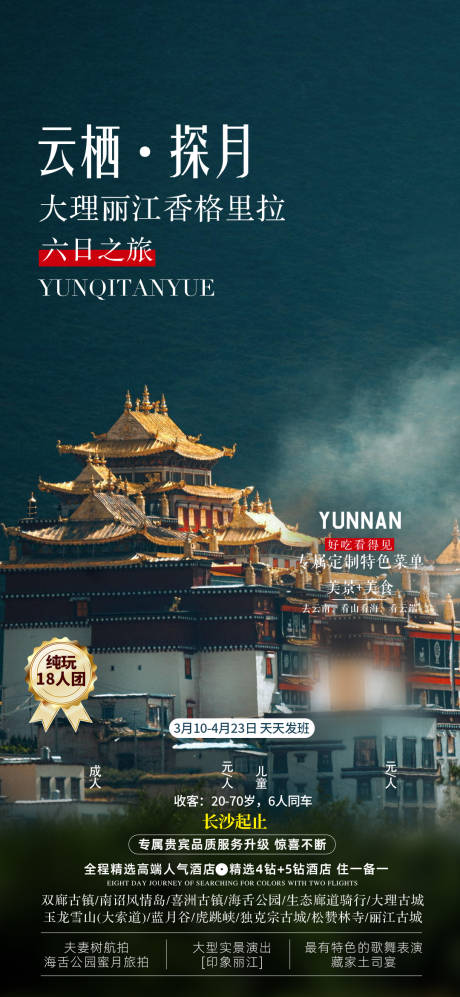 源文件下載【大理麗江香格里拉】編號(hào)：83330032076515403