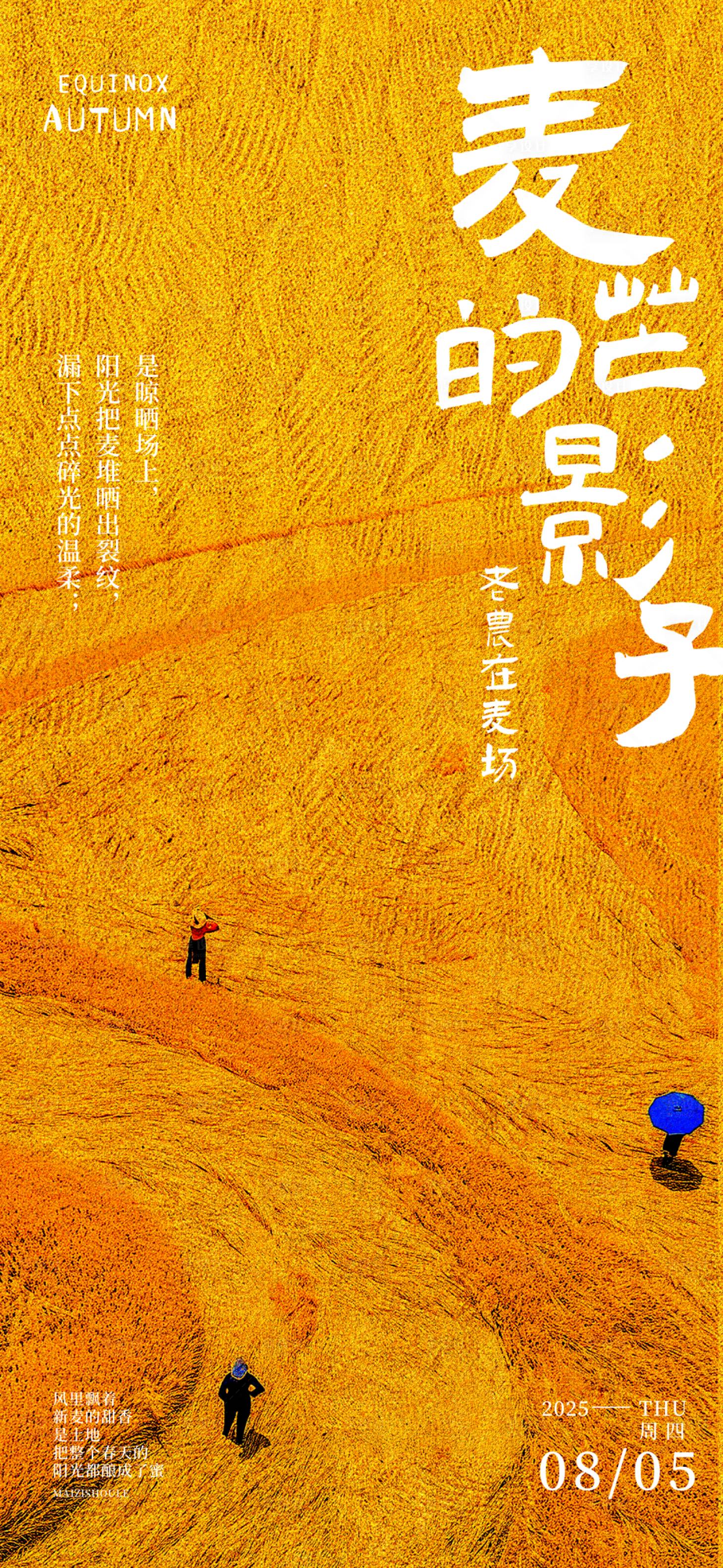 源文件下载【享设计】搜索编号：86680032126038233【丰收季立秋宣传海报】