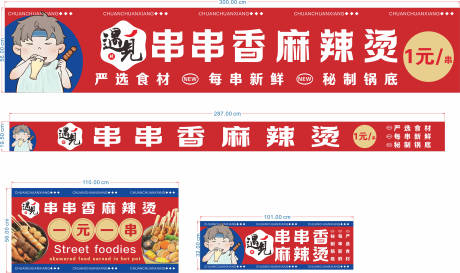 源文件下載【享設(shè)計(jì)】搜索編號(hào)：32200032215827714【麻辣燙】