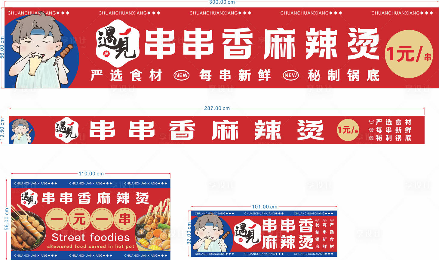 源文件下載【享設計】搜索編號：32200032215827714【麻辣燙】