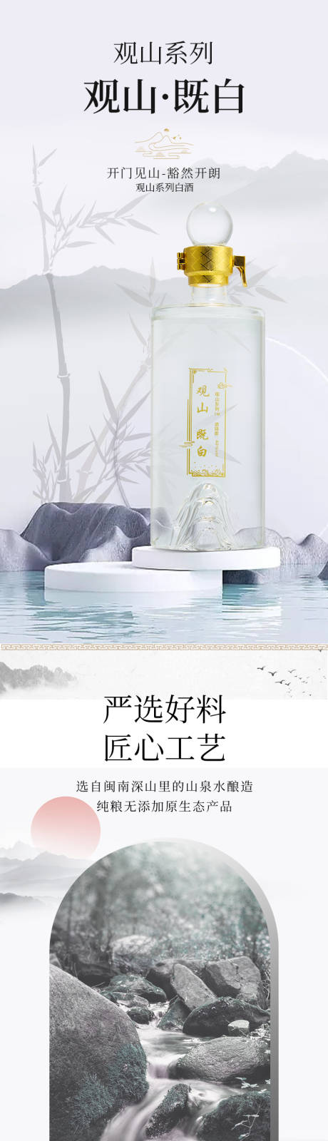 源文件下载【白酒详情页】编号：92840031995328807