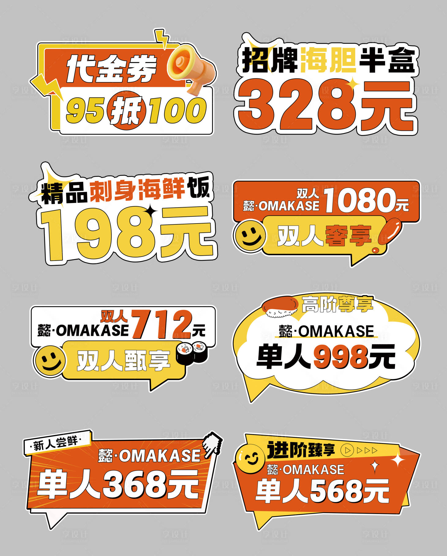 源文件下载【享设计】搜索编号：31260031814124636【餐饮日料活动手举牌】
