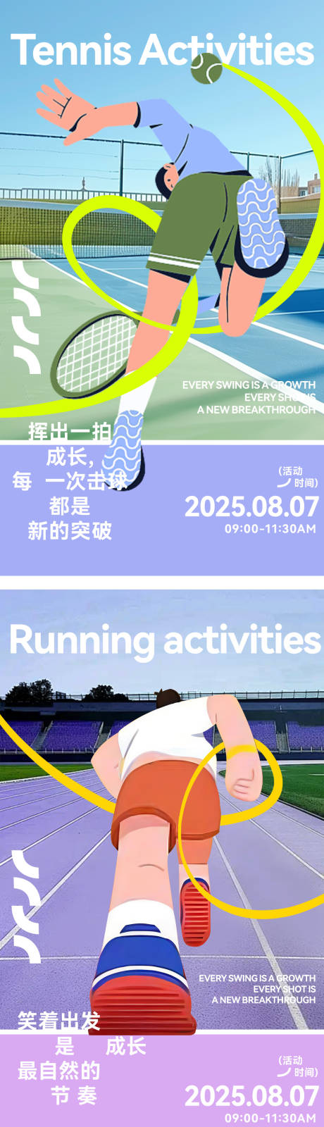 源文件下载【享设计】搜索编号：26570032213065499【运动会活动海报】